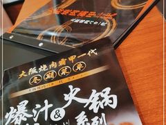 -大阪烧肉BAKA一代(十亩地店)