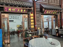 -周记三套车·甘肃名小吃