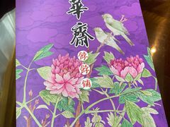 -富华斋饽饽铺·宫廷糕点·伴手礼(护国新天地店)