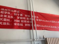 -童程童美·信息学竞赛·机器人编程·少儿编程(通州万达校区)