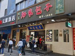 -郑家包子牛肉拉面(尚勤路店)