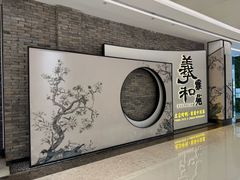 -羲和雅苑•北京烤鸭(乐园道万象城店)