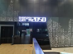 -广州市城市规划展览中心