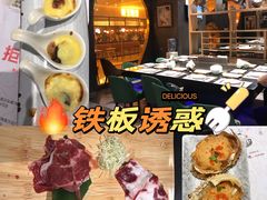 -铁板诱惑法式铁板烧(大卫城店)