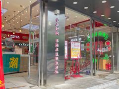 门面-智盛宫廷糕点(金顶街店)
