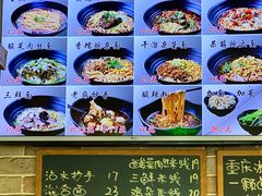 -好這口重庆小面(总店)