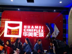 -华美影城(马栏广场店)