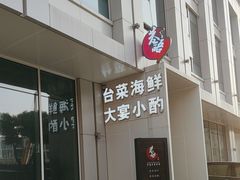 -巷语私房料理(华一实业大厦店)