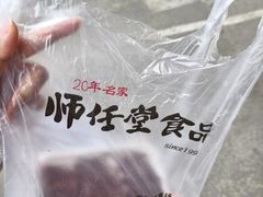 -师任堂韩式食品(总店)