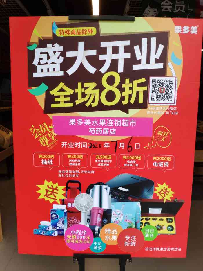 果多美-"果多美开新店了,7.6开业,3天内都8折."-大众点评移动版