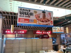 -羊之道草原味道清真餐厅(番禺店)