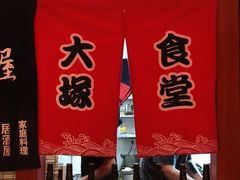 -五右卫门(张自忠路店)