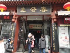 门面-春发生饭店·非遗(南院门店)