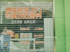 -中国电信(振泾路营业厅)