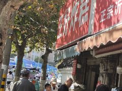 -厚富香面食店王好炸糕(延安路店)