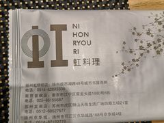 -虹料理·日料放题(悠方店)