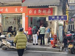 -刘臣街燃面