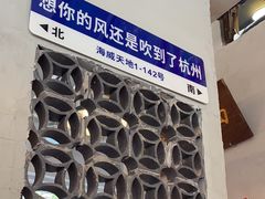 -方铲铲·成都板凳面(滨江银泰店)