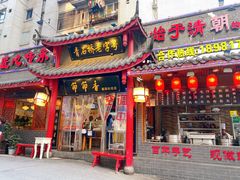 门面-节节香.成都非遗肥肠粉(总店)