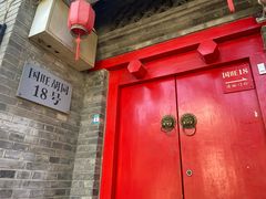 门面-丽江庭院·云南野生菌·海鲜火锅(鼓楼四合院店)