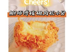 -鲍师傅糕点(五角场店)