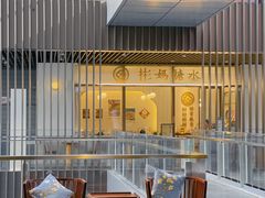 -彬媽糖水(万象天地店)