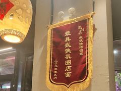 -风波庄(罍街分舵)