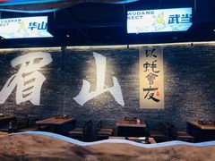 -王扯火胖哥烤生蚝(眉山首店)