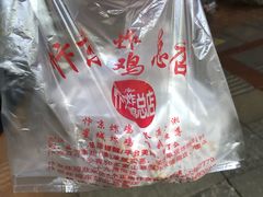 -阿捡忭京炸鸡(韭菜园总店)