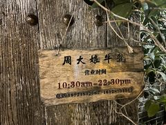 -周大娘牛乳(旧寨古村总店)
