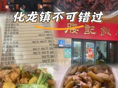 -腰记饭店(龙源路店)