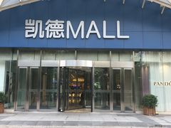 -凯德MALL(望京店)
