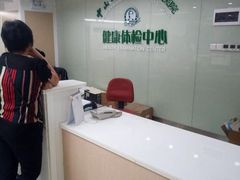 -悦检(中山大学孙逸仙纪念医院体检中心)