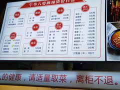 -牛华八婆麻辣烫(起源店)