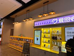 -爱回收(湖滨道购物中心店)