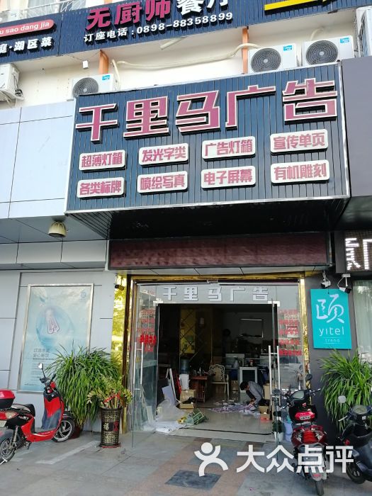 千里馬廣告店門面圖片 - 第1張