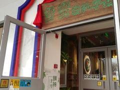 门面-蟹蟹潮汕砂锅粥(食八方美食城店)