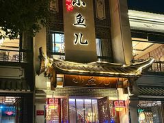 -千岛湖小鱼儿·淳安匠心农家菜