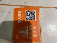 -牛人日志·鲜牛肉骨汤火锅(万科里瑧店)
