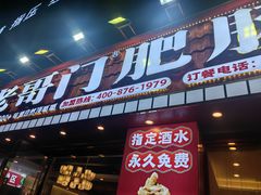 -老哥门肥肠鱼(鱼嘴店)