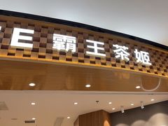 -霸王茶姬(大连万象汇店)