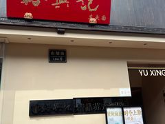 -山塘街