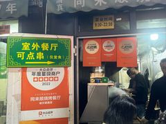 -同来顺烧烤餐厅(哈尔滨道店)