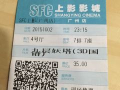 -SFC上影影城(广州店)