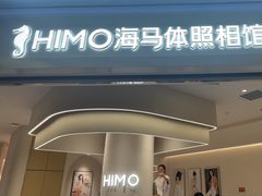 -海马体照相馆(北京大族广场店)