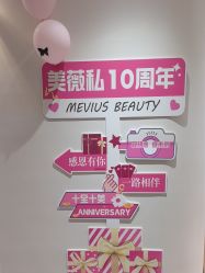 -MeVius 美薇私·皮肤管理中心