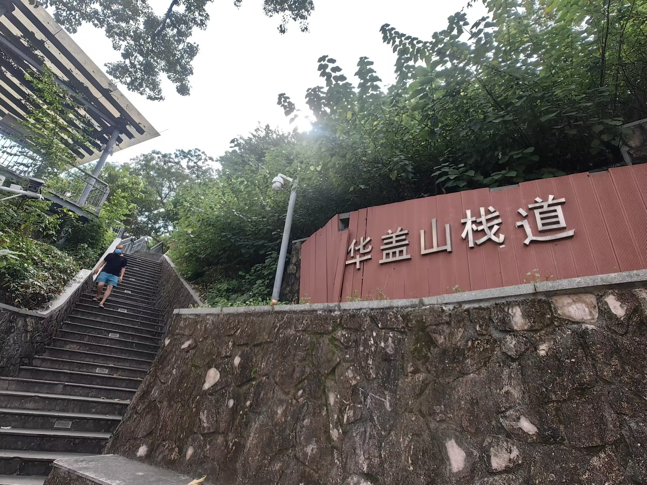 华盖山栈道门票图片