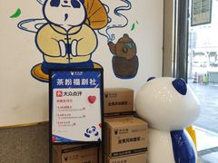 -茶百道(昌平府学路店)