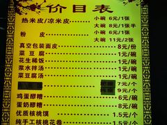 -张明富面皮店(东大街店)