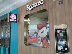 -比格比萨自助(延庆万达广场店)